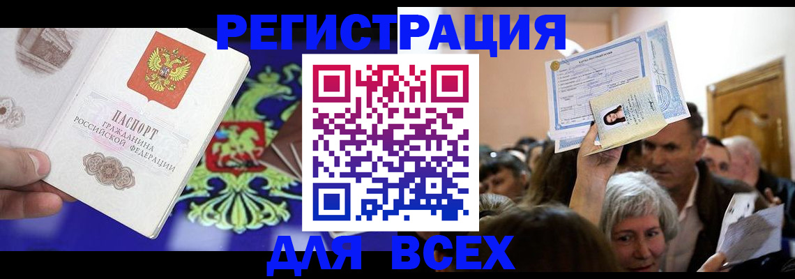 прописка штамп в Заозёрном