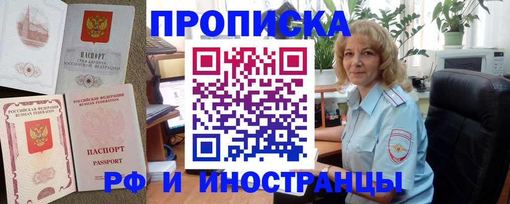 временная регистрация купить в Заозёрном